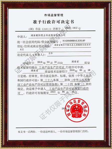 防爆産品生産許可證決定書