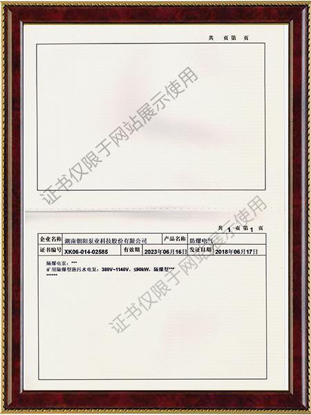 防爆産品生産許可證明細